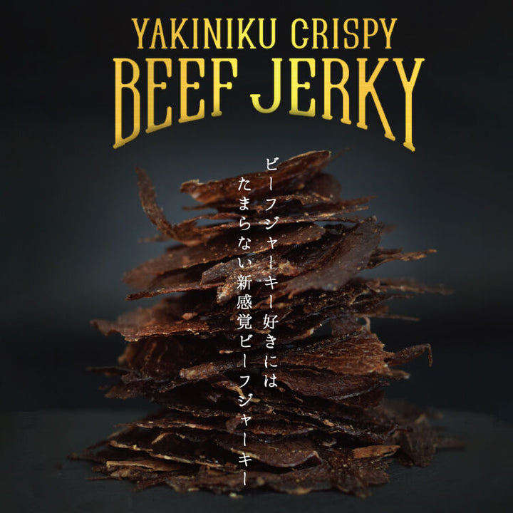 YAKINIKU CRISPY BEEF JERKY「ヤキニク クリスピー ビーフ ジャーキー」《70g×10袋》 送料無料