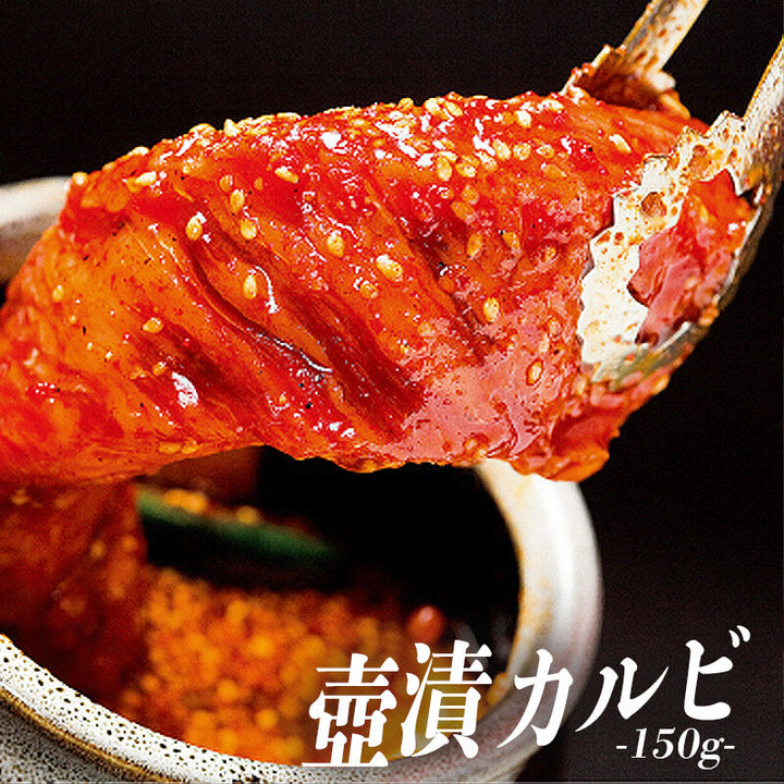 【お家で龍園】 壺漬 カルビ  150g