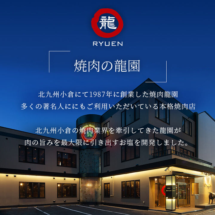 お肉 専用 塩 【龍塩】