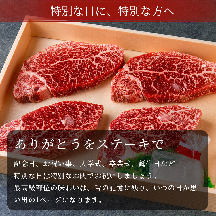 黒毛和牛 ヒレステーキ 100g × 4