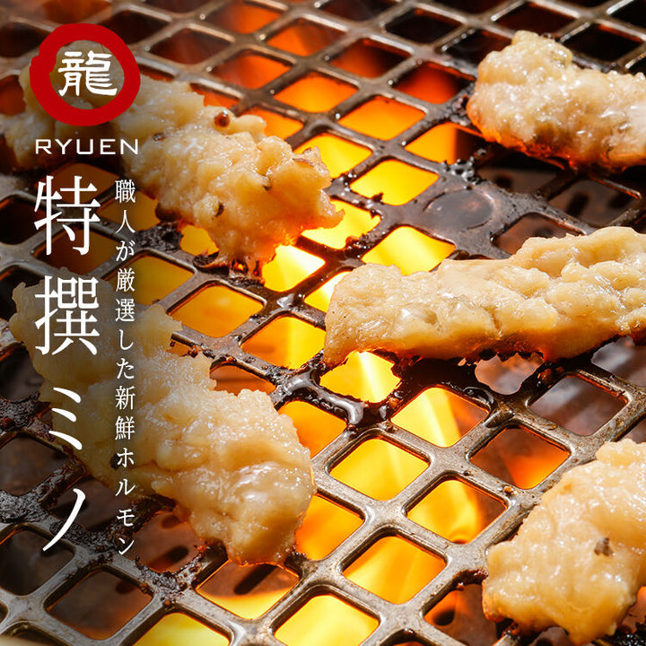 【お家で龍園】 特撰 ミノ  250g