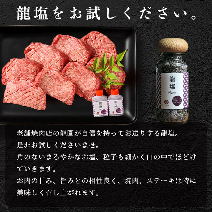 お肉 専用 塩 【龍塩】