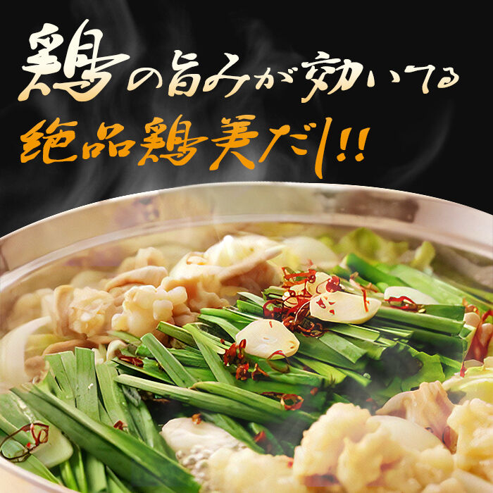 もつ鍋セット（2～3人前）
