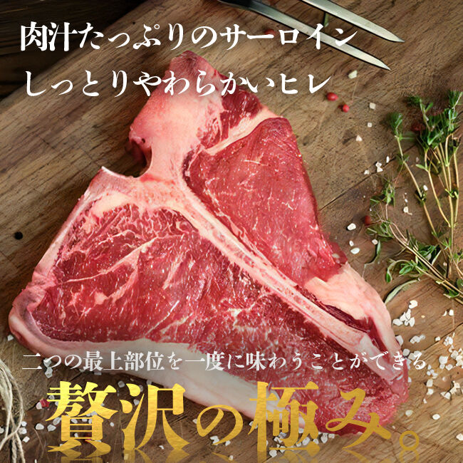 Tボーンステーキ 700g