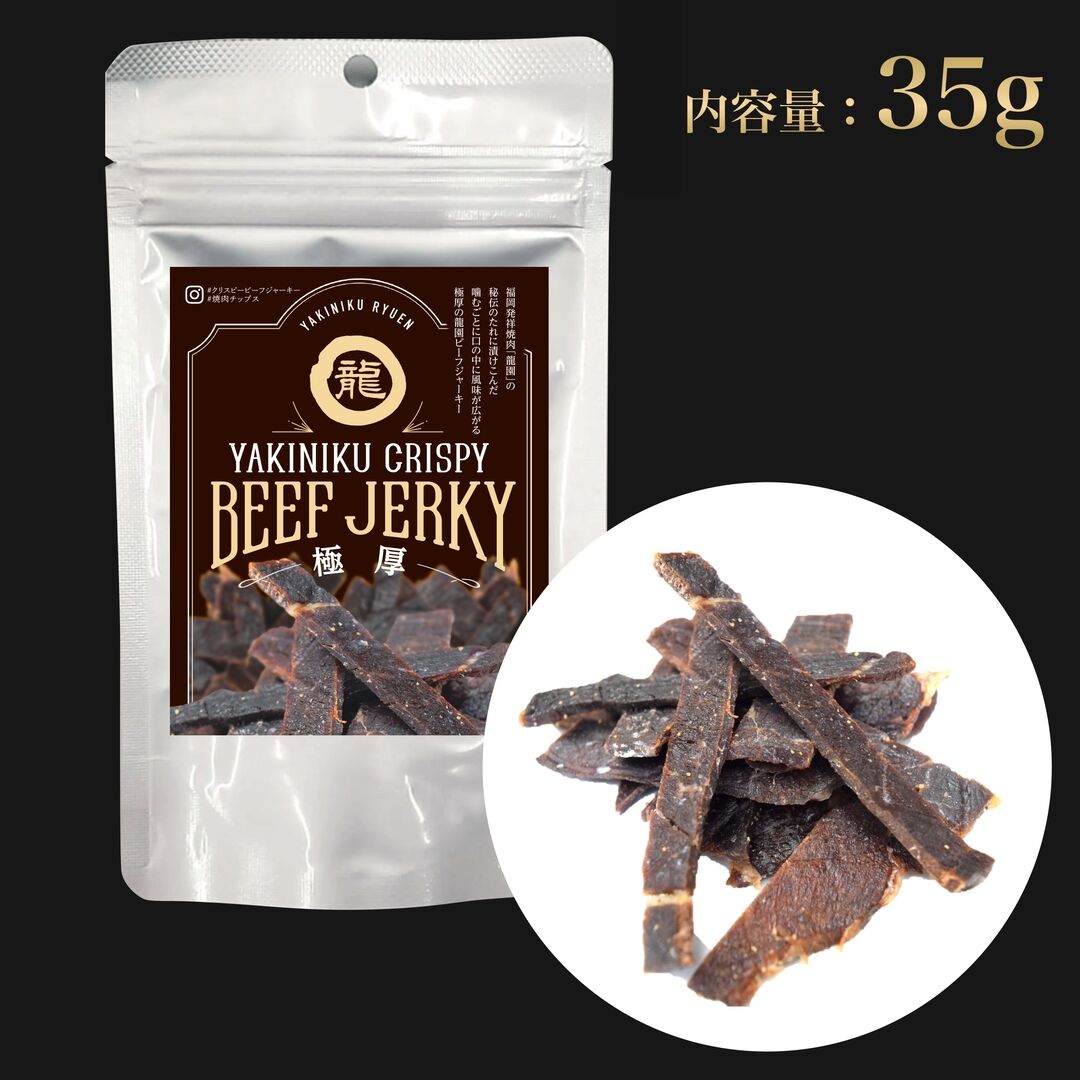YAKINIKU CRISPY BEEF JERKY - ヤキニク クリスピー ビーフ ジャーキー - 「極厚」《35g》