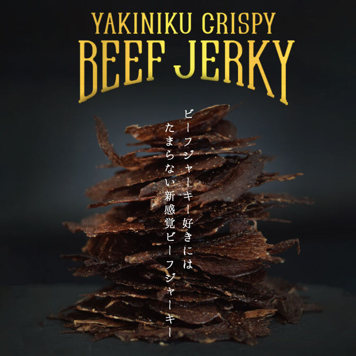 YAKINIKU CRISPY BEEF JERKY「ヤキニク クリスピー ビーフ ジャーキー」《35g×10袋》 送料無料