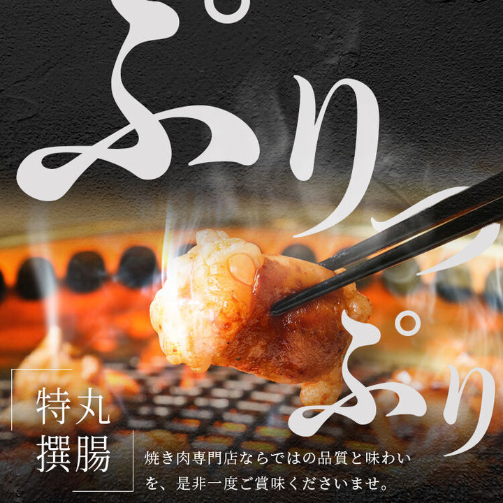 【お家で龍園】 特撰 丸腸  250g