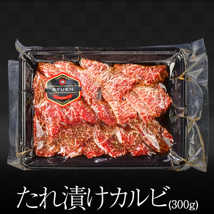 【春限定】 国産 黒毛和牛 焼肉  （1~2人前｜400g） たれ漬けカルビ 300g セット
