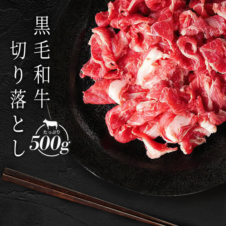 黒毛和牛 切り落とし （500g） – 焼肉の龍園