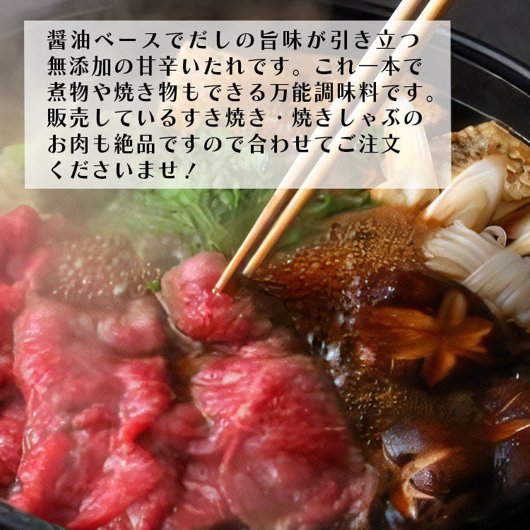 【龍園特製】 すき焼きのたれ