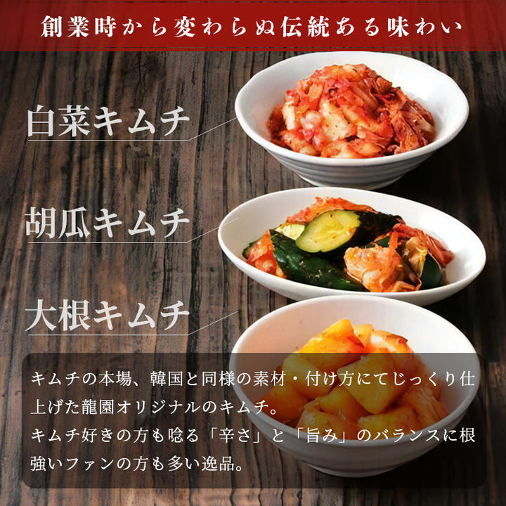 【龍園オリジナル】 ご自宅用 大根 キムチ 500g